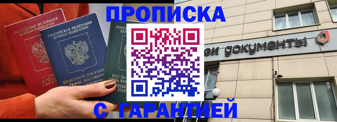 временная регистрация купить в Пензе