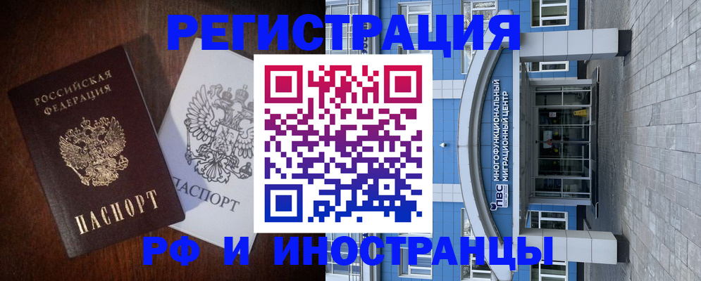 временная регистрация в Пензе