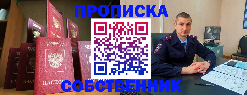 прописка законно в Пензе