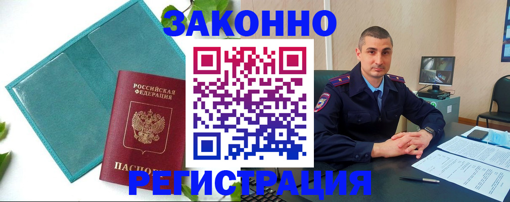 купить прописку в Пензе