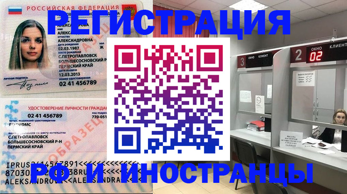 временная регистрация купить в Пензе