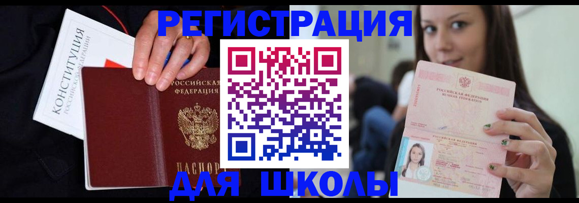 прописка ребенка в Пензе